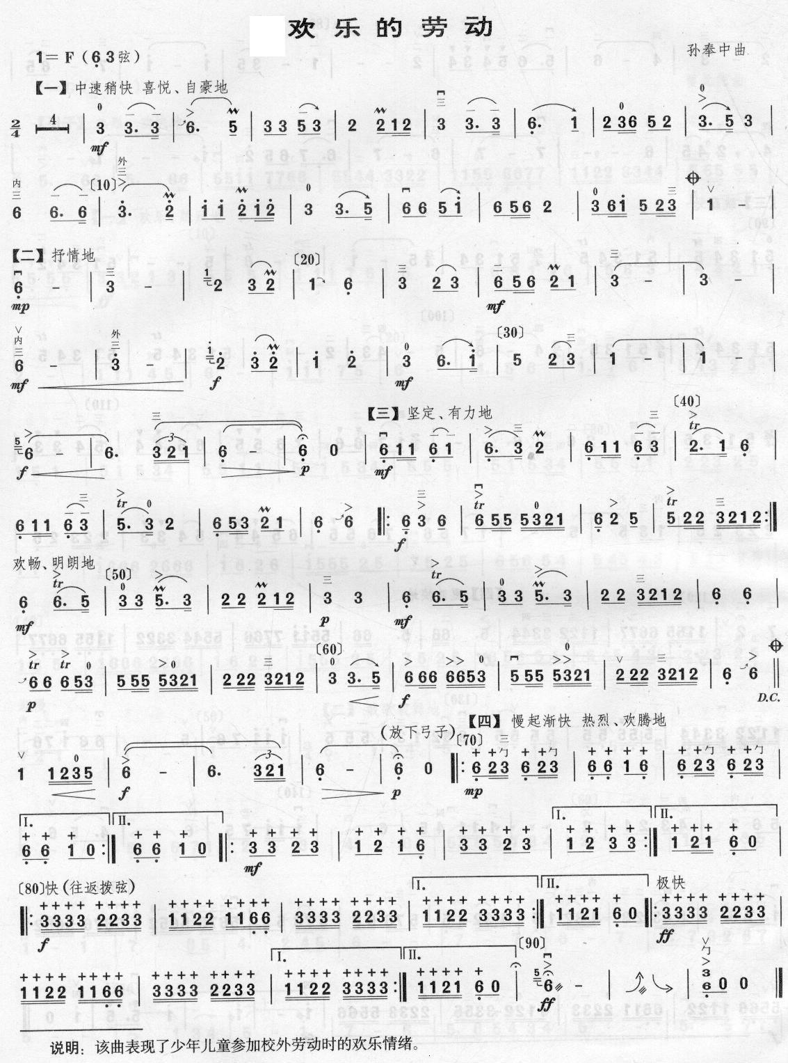 欢乐的劳动(二胡谱)1