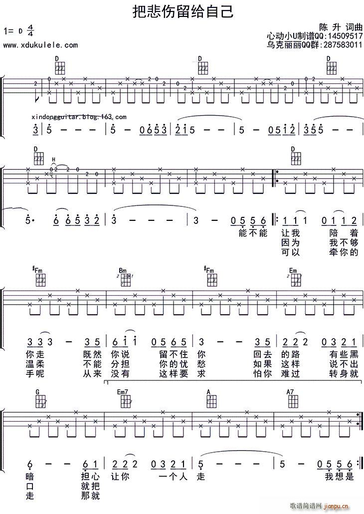 把悲伤留给自己 ukulele四(十字及以上)1