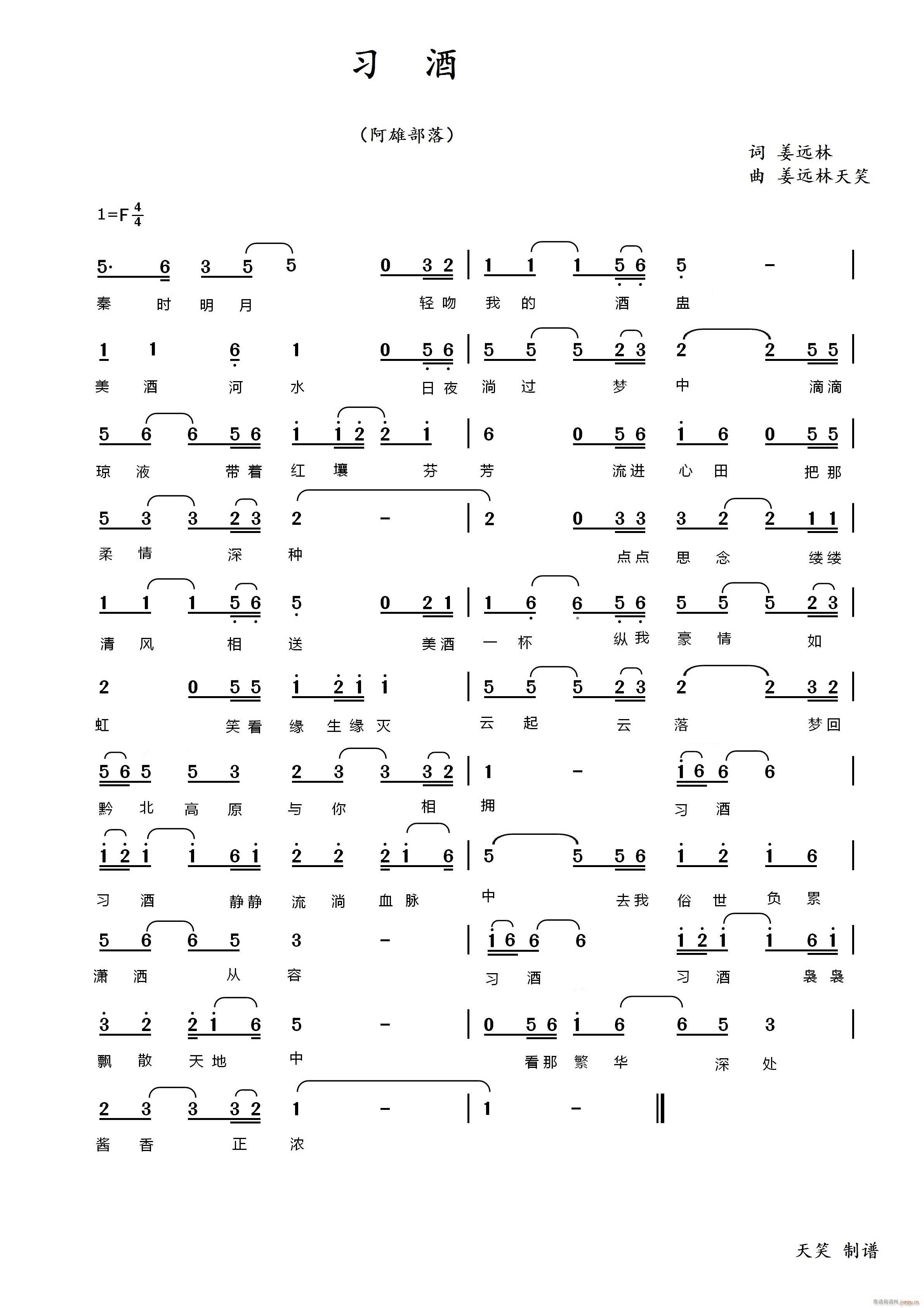 习酒(二字歌谱)1
