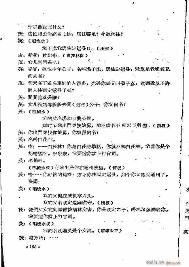 河南地方戏曲汇编 第五集 豫剧 121 162(豫剧曲谱)38