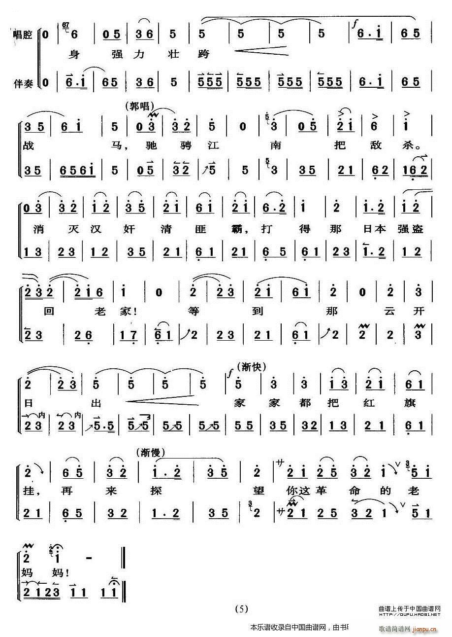 同志们杀敌挂了花 沙家滨 沙奶奶 郭建光唱段 京剧戏谱(京剧曲谱)5