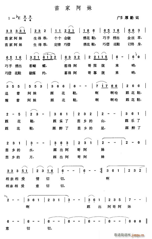 苗家阿妹(四字歌谱)1