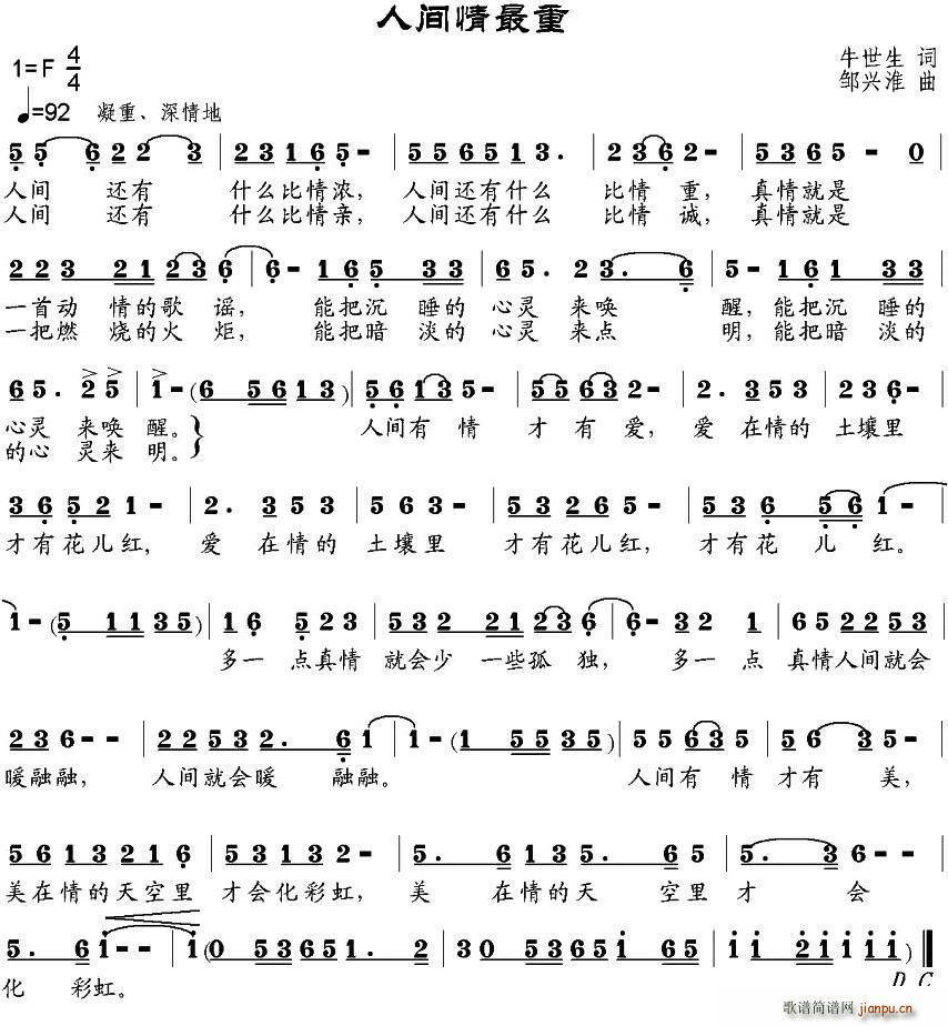 人间情最重(五字歌谱)1