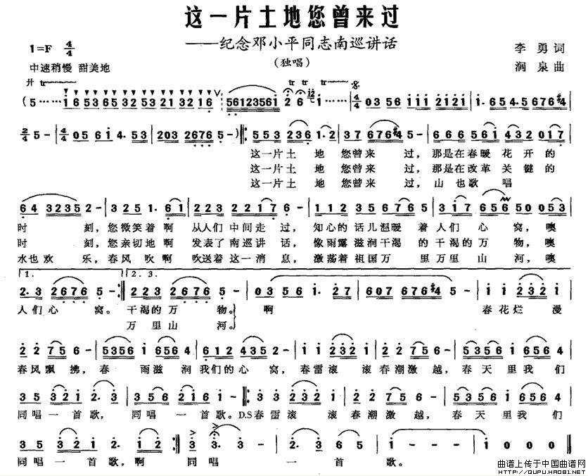 这一片土地您曾来过(九字歌谱)1