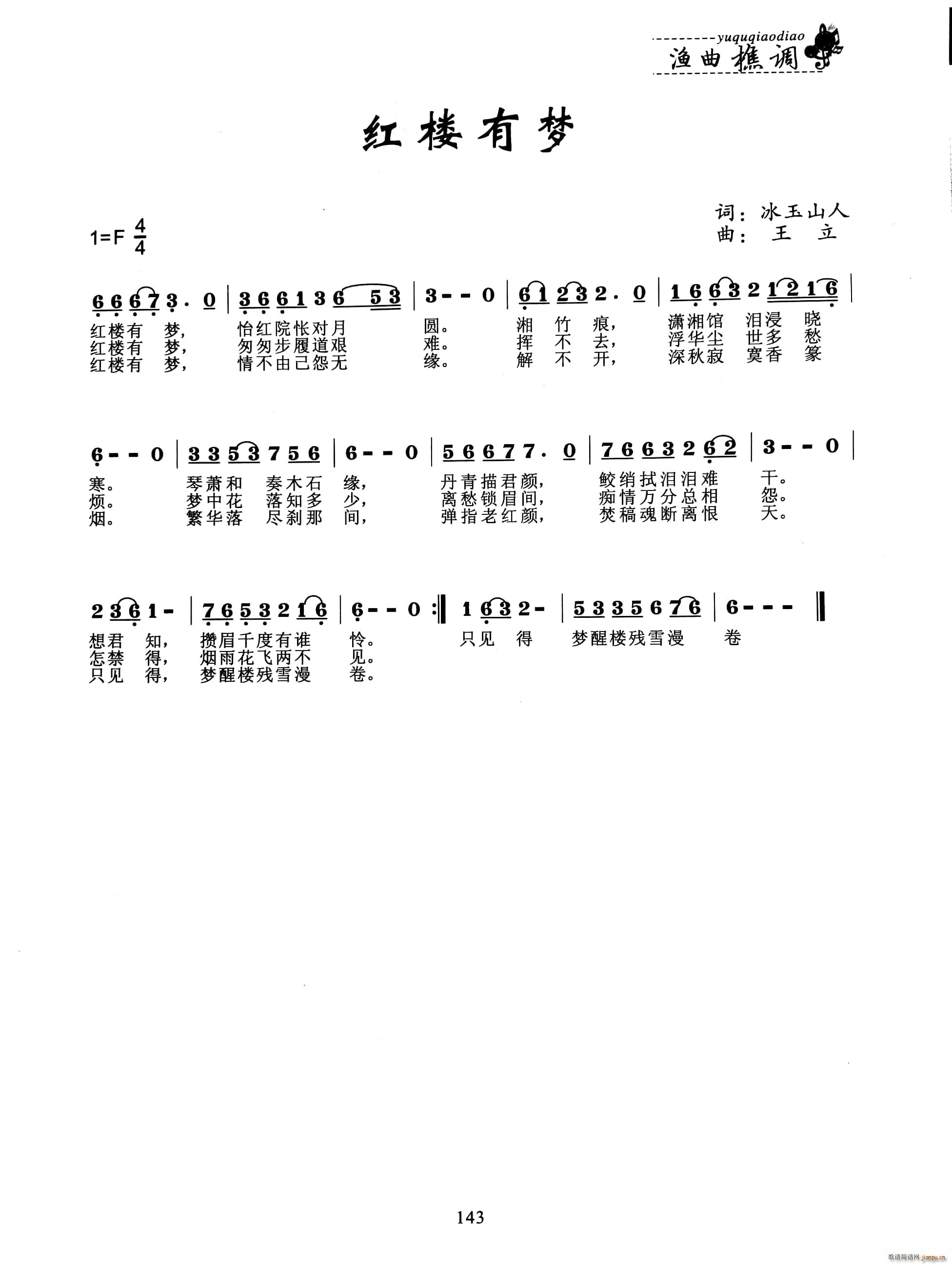 红楼有梦(四字歌谱)1