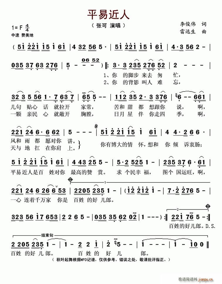 平易近人(四字歌谱)1