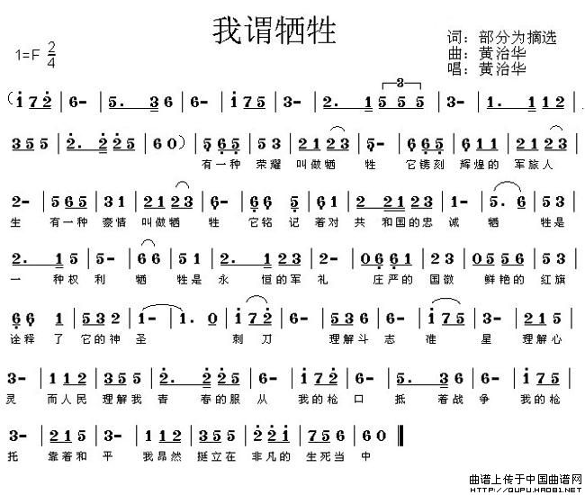 我谓牺牲(四字歌谱)1