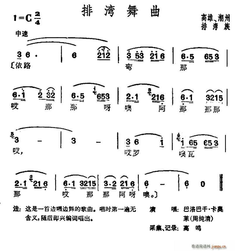 排湾舞曲 台湾排湾族民歌(十字及以上)1