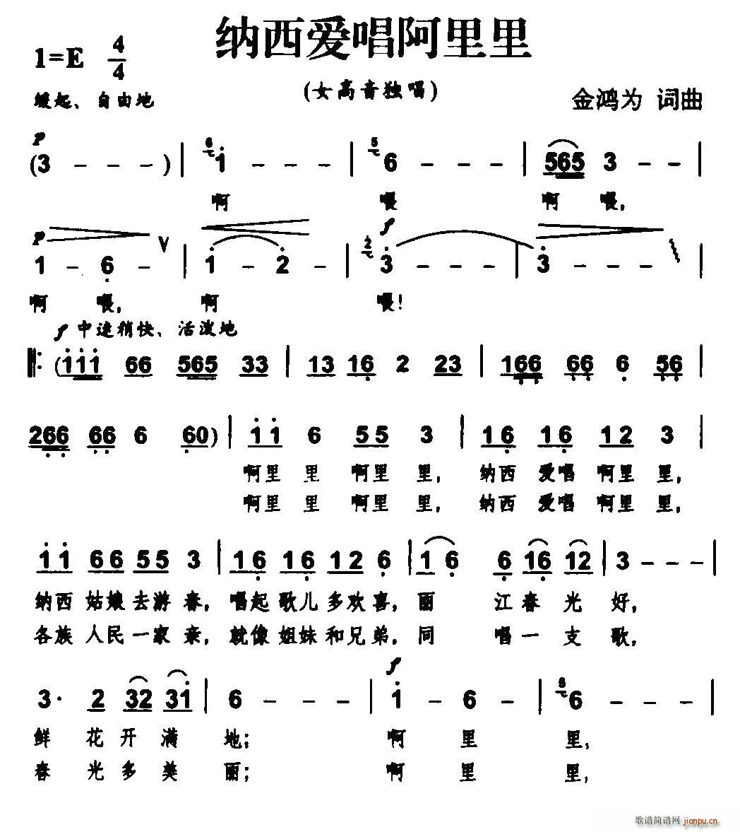 纳西爱唱阿里里(七字歌谱)1