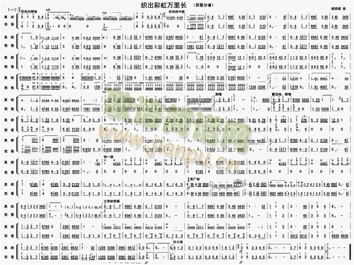 织出彩虹万里长琵琶分谱(总谱)1