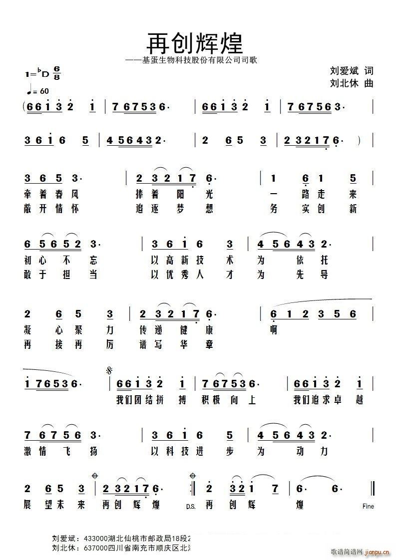 再创辉煌 基蛋生物科技股份有限公司司歌(十字及以上)1