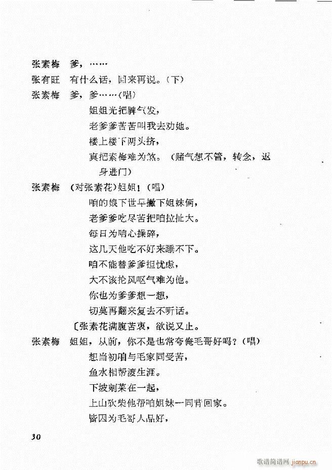 地方戏曲选编 一 吕剧 目录 1 60(十字及以上)33