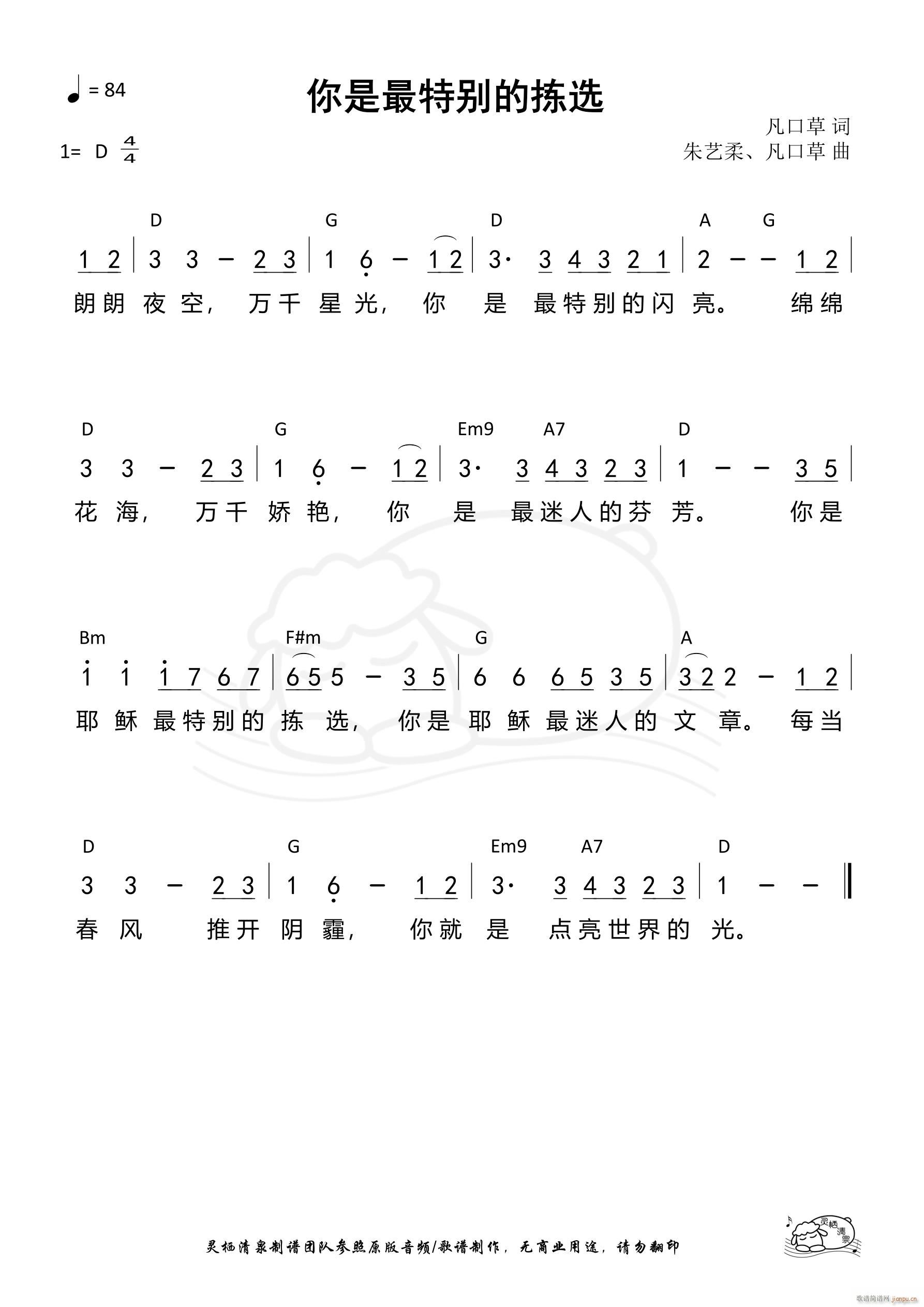 你是最特别的拣选 第817首(十字及以上)1