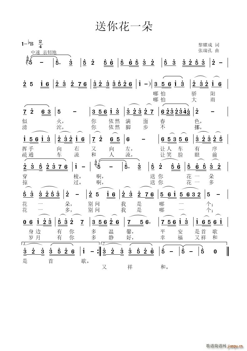 送你花一朵(五字歌谱)1