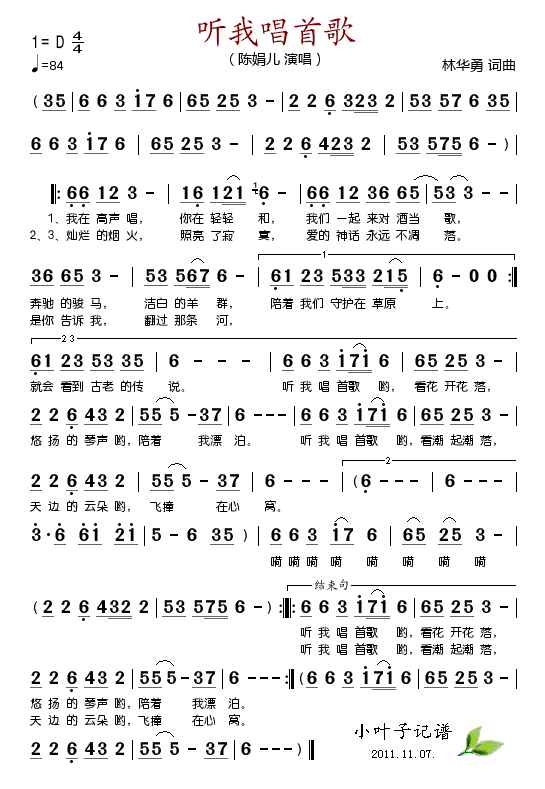 听我唱首歌(五字歌谱)1