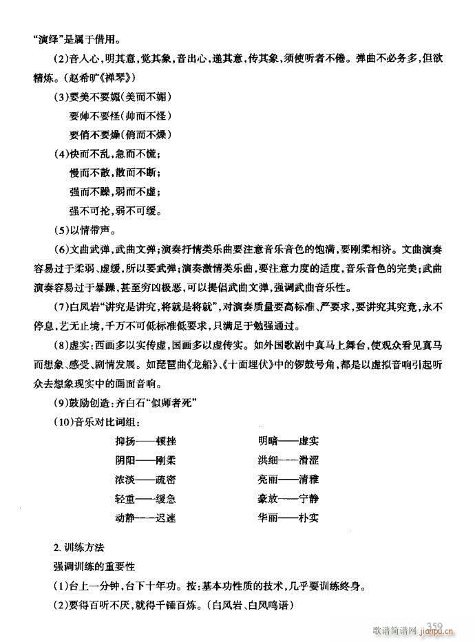 技巧与练习321-361(十字及以上)39