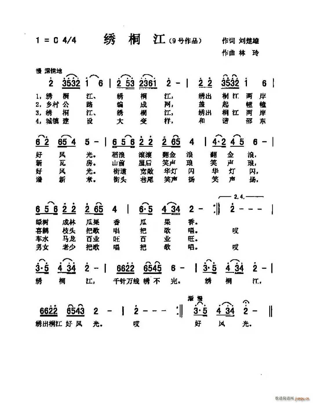 绣桐江 刘泽湖 作品(十字及以上)1