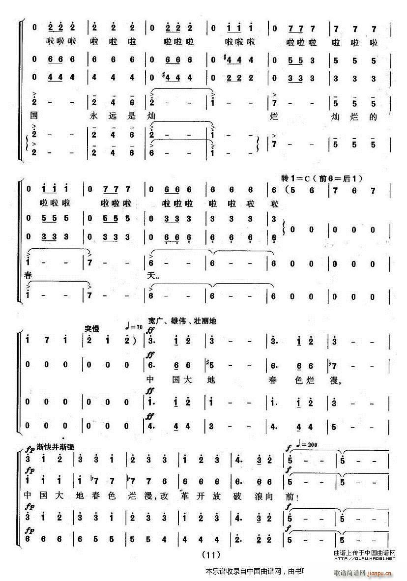 中国春潮 合唱谱(合唱谱)11