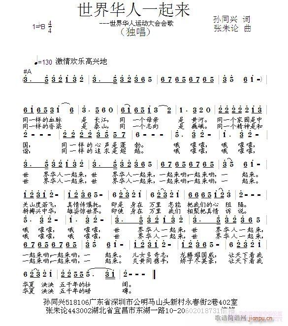 世界华人一起来(七字歌谱)1