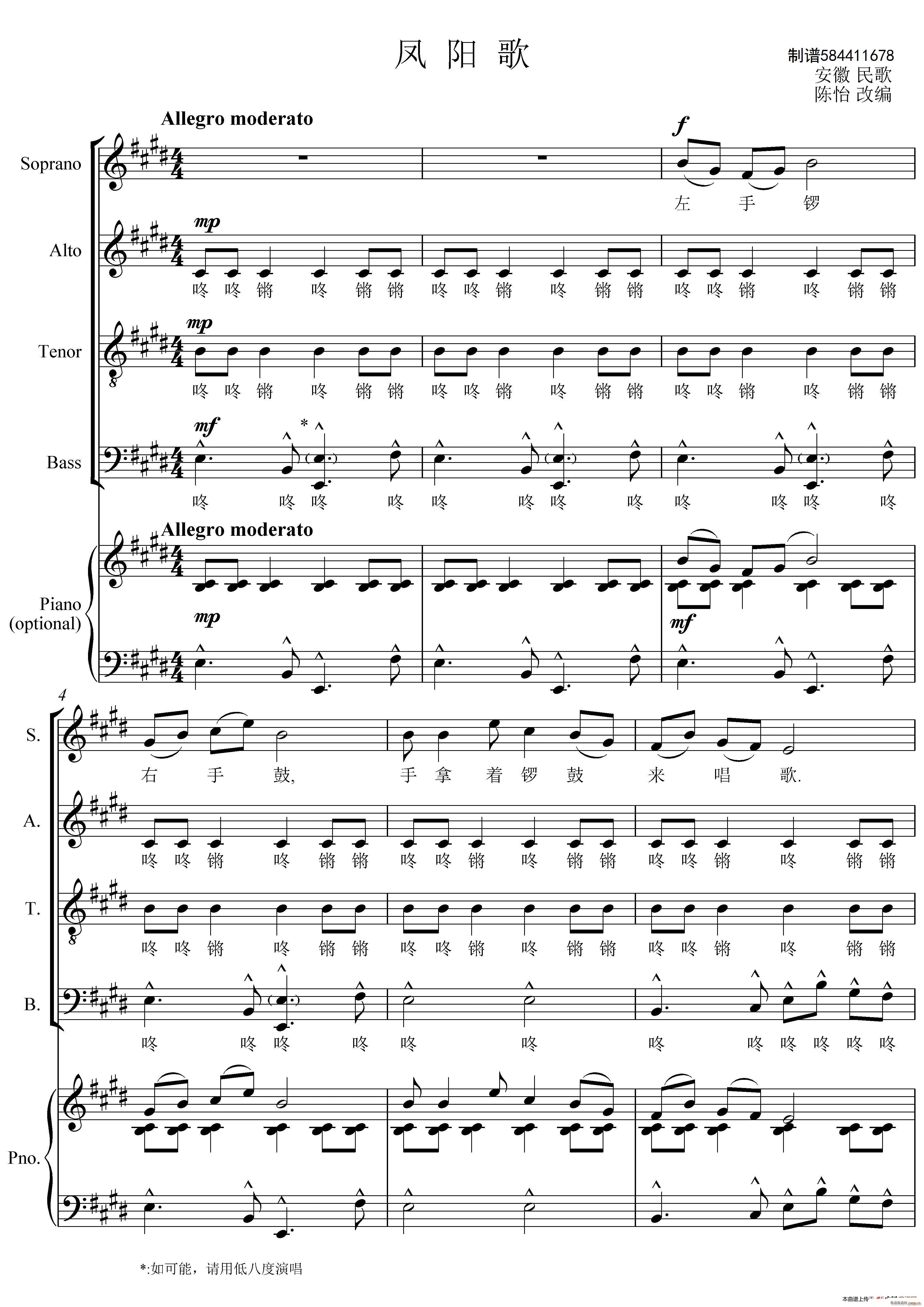 凤阳歌合唱谱(六字歌谱)1