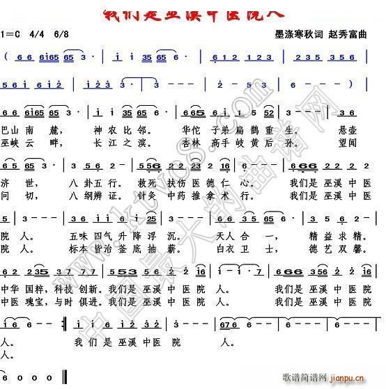 我们是巫溪中医院人(九字歌谱)1