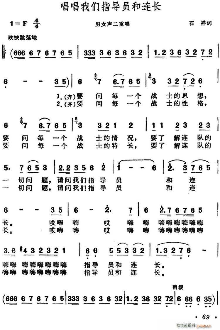 唱唱我们指导员和连长 男女声二重唱(十字及以上)1