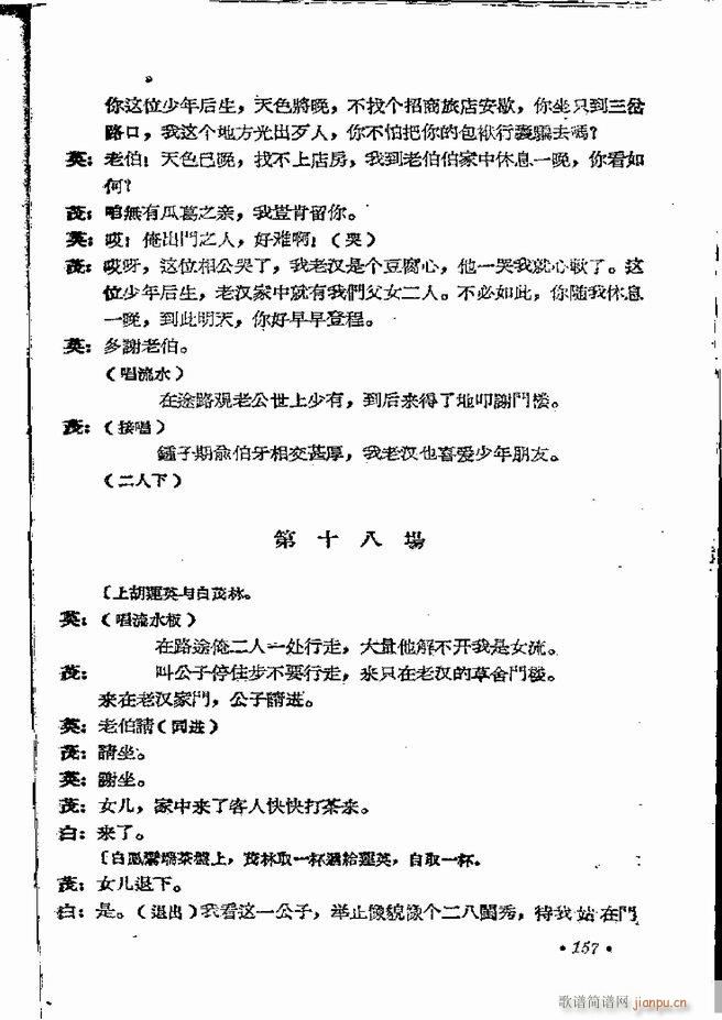 河南地方戏曲汇编 第五集 豫剧 121 162(豫剧曲谱)37