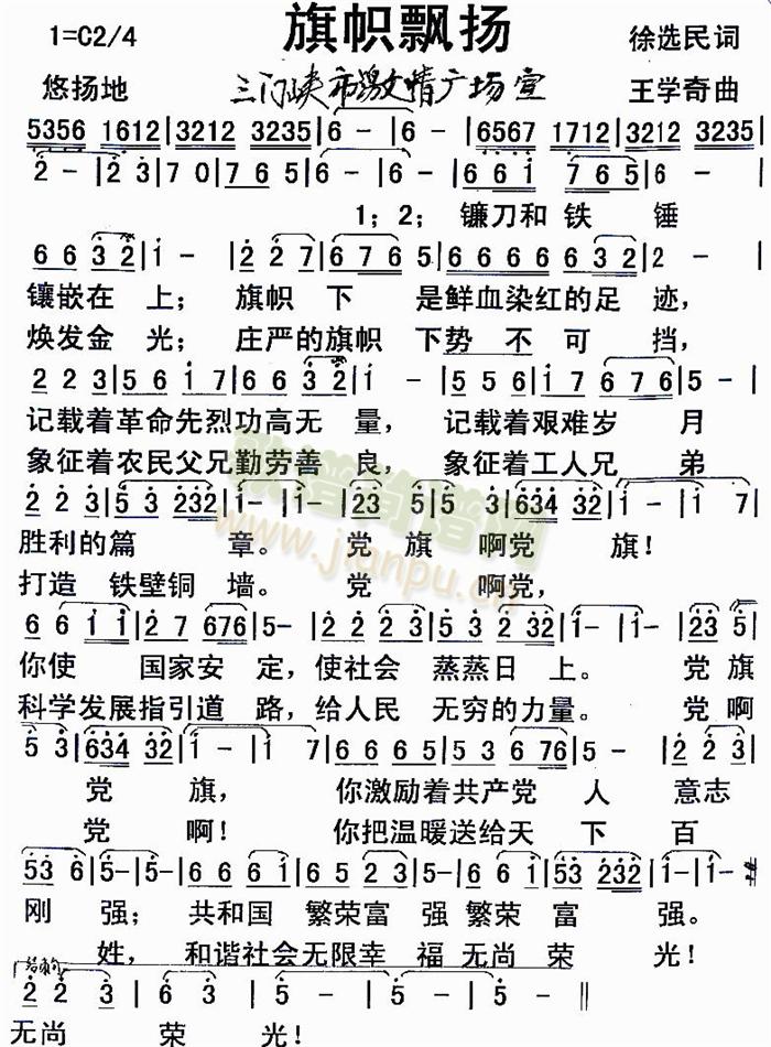 旗帜飘扬(四字歌谱)1