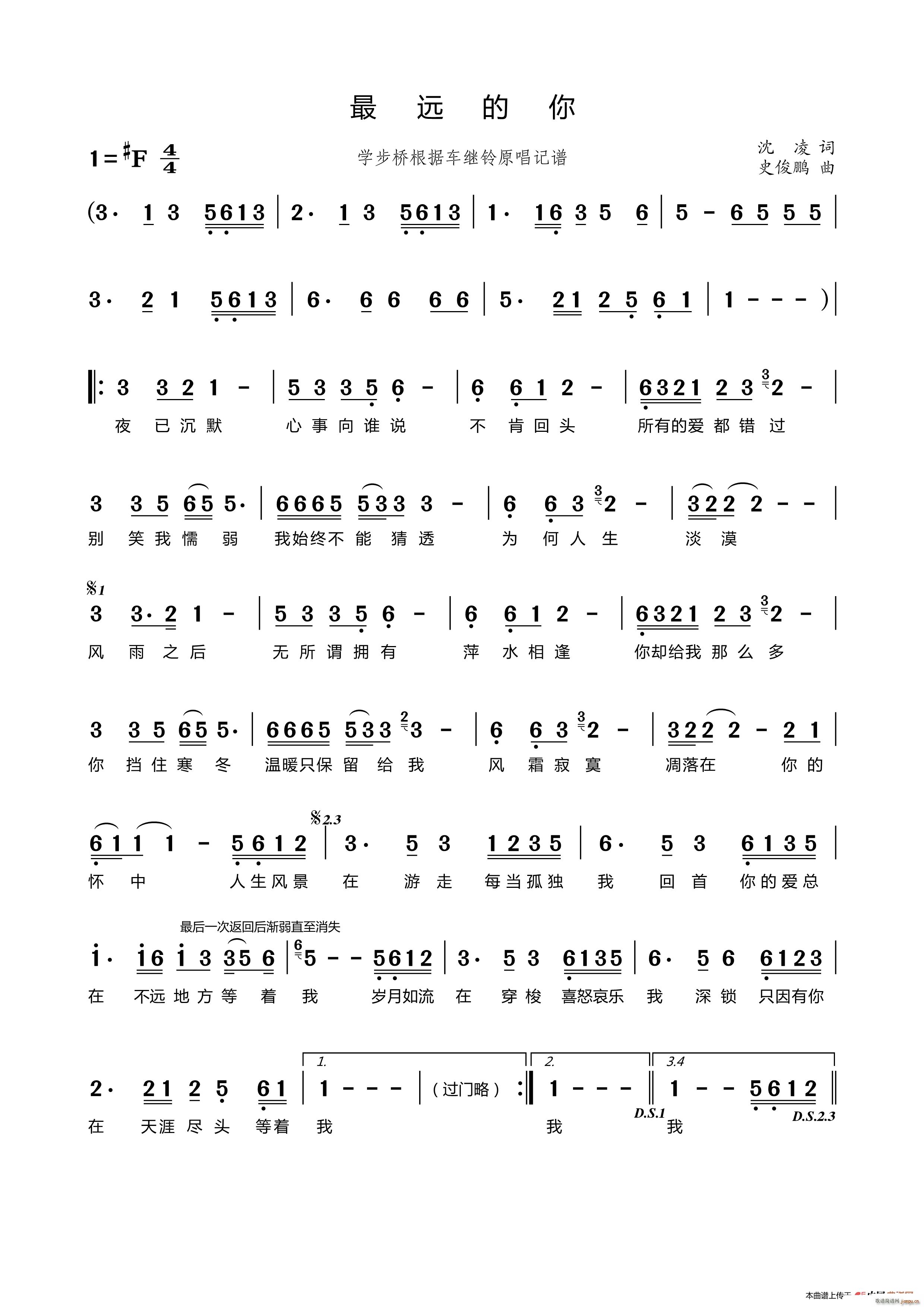 最远的你(四字歌谱)1