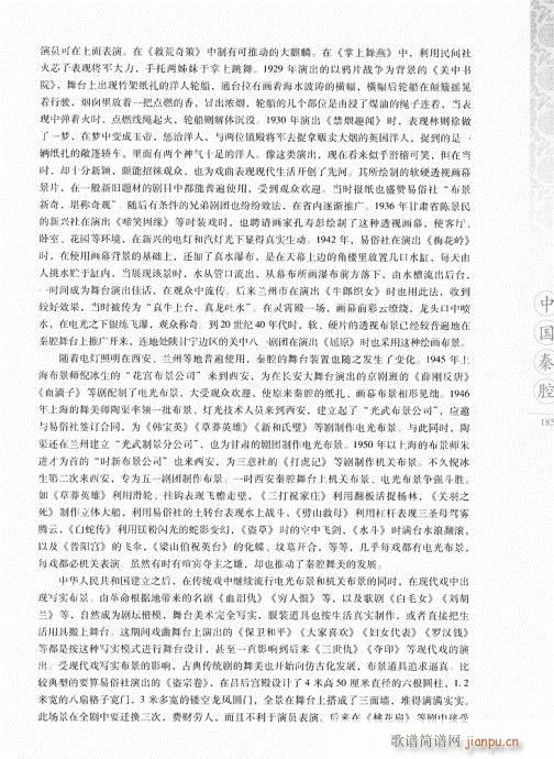 中国秦腔181-200(十字及以上)5