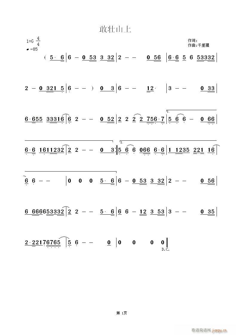 重新整理(四字歌谱)1
