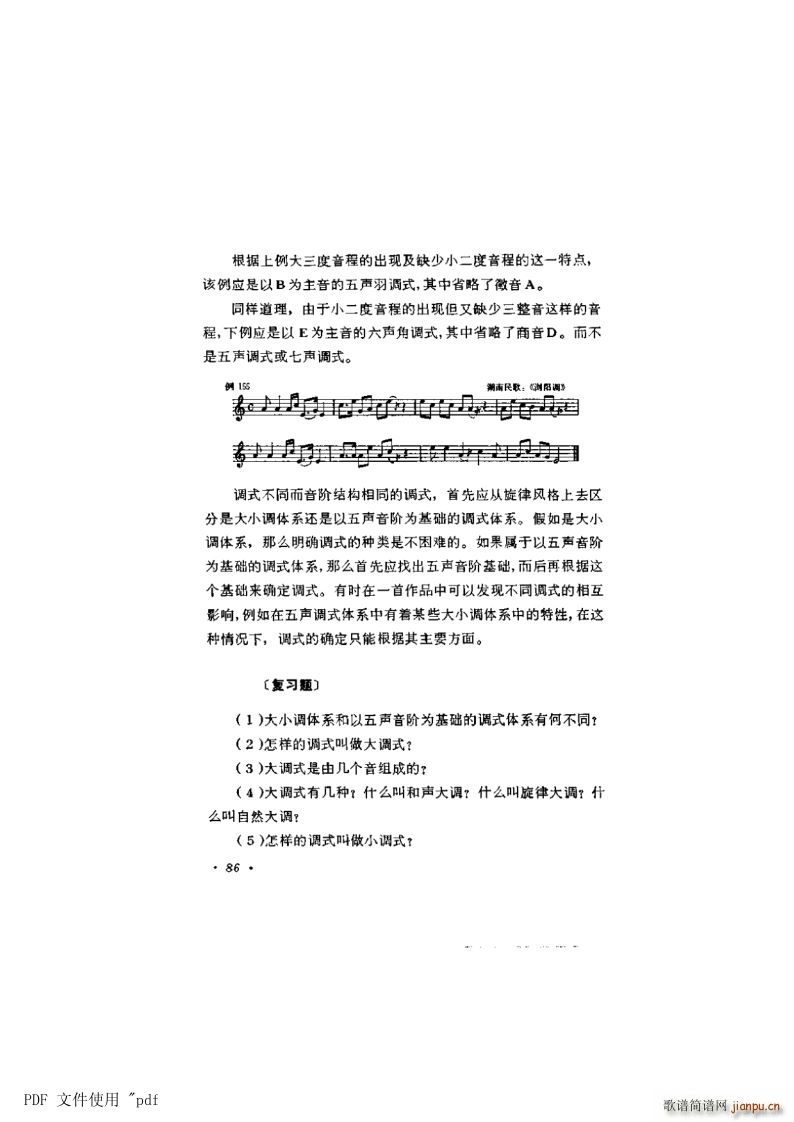 其他 第6章 大调式与小调式第86页第9节 作品中调的明确法 复习题(十字及以上)1