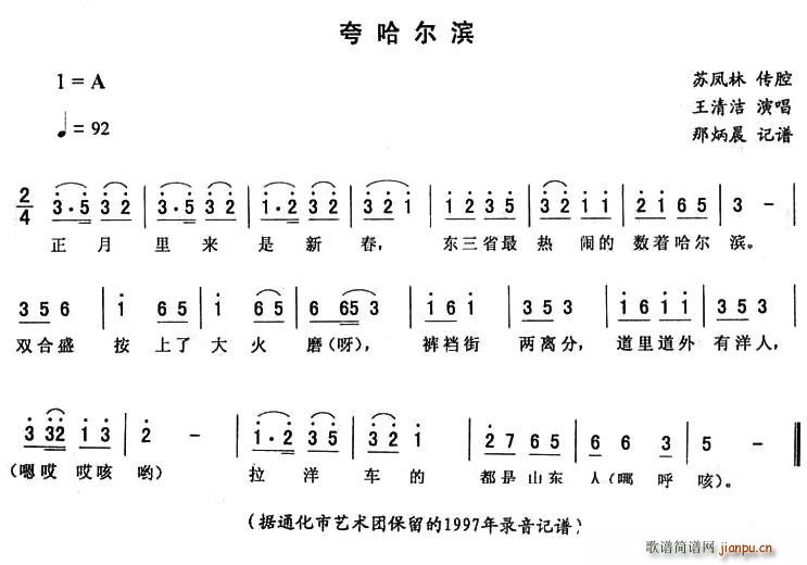 夸哈尔滨(四字歌谱)1