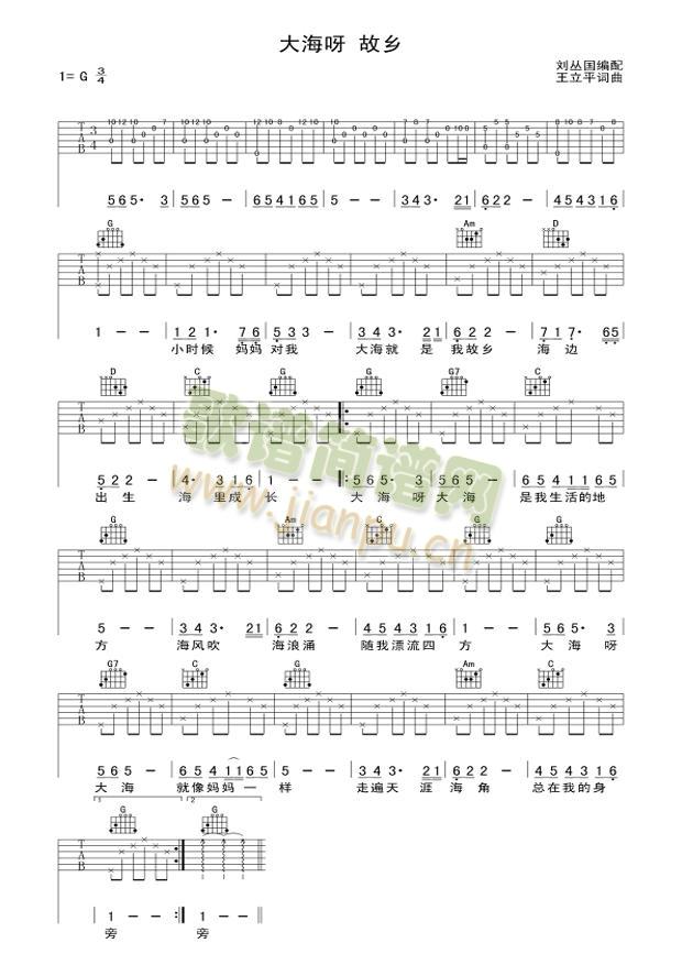 大海呀(吉他谱)1