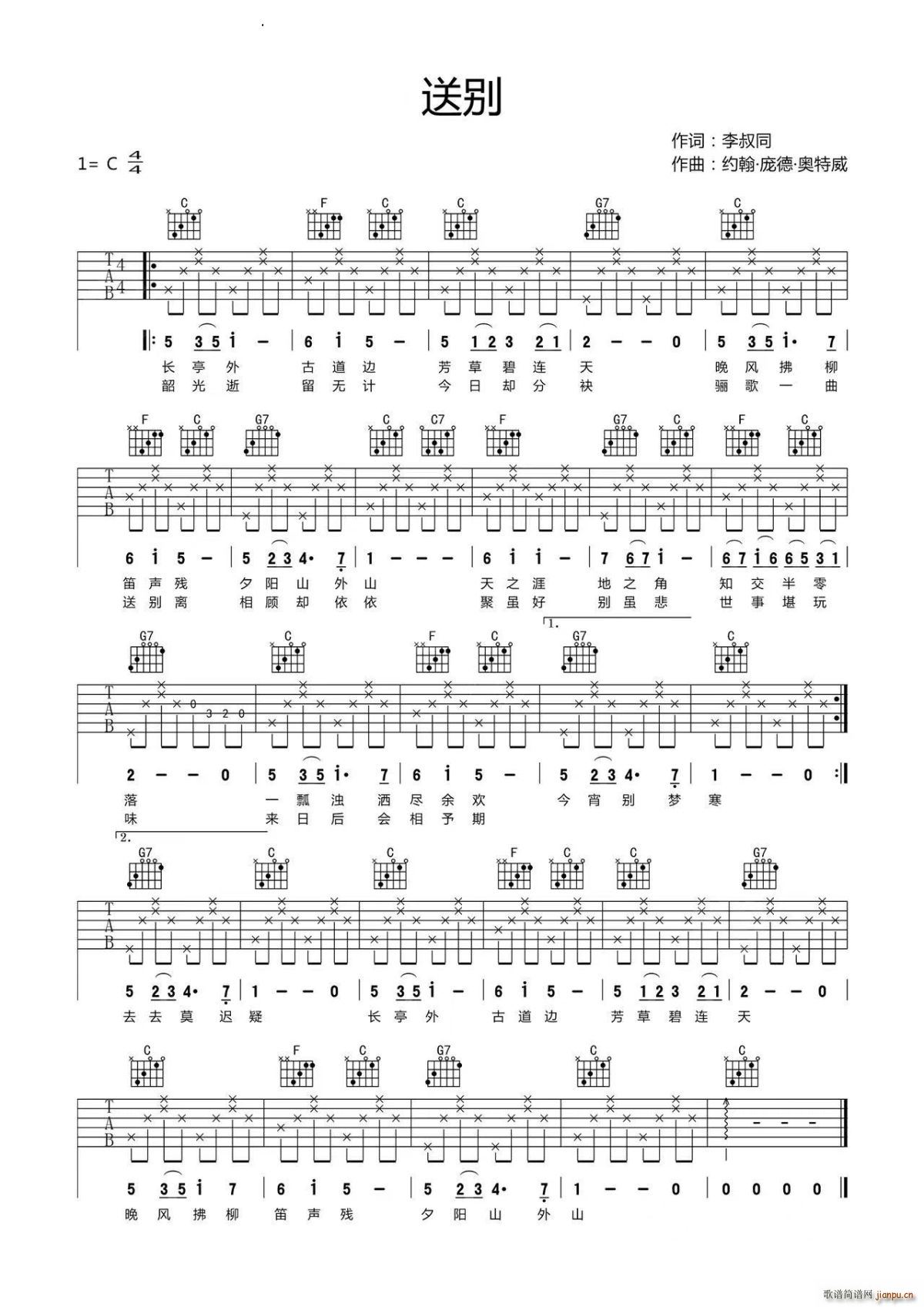送别 C调(吉他谱)1