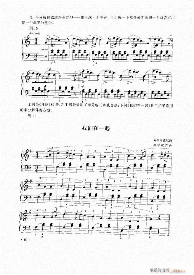 歌曲伴奏教程目录1 60(十字及以上)13