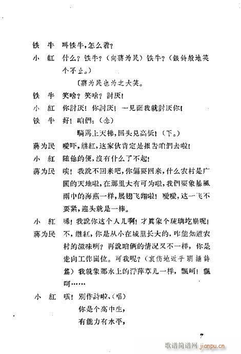 社长的女儿(豫剧曲谱)7