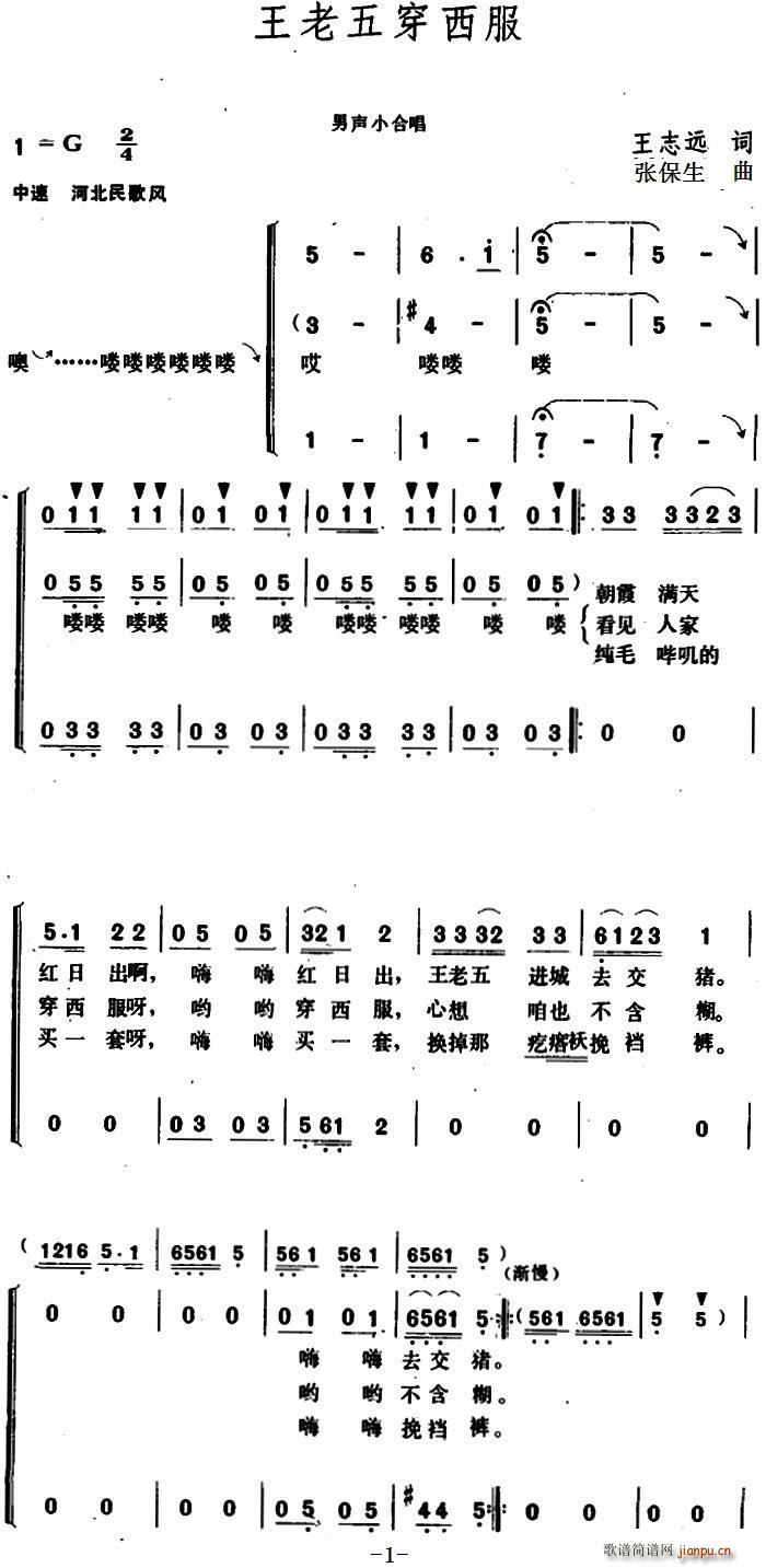 王老五穿西服(六字歌谱)1