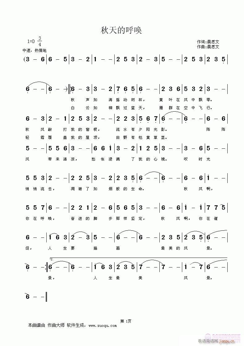 秋天的呼唤(五字歌谱)1