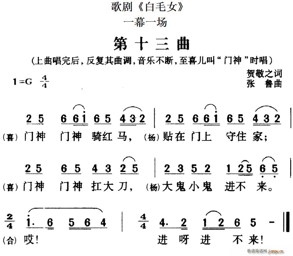 歌剧 白毛女 全剧之第十三曲 一幕一场(十字及以上)1