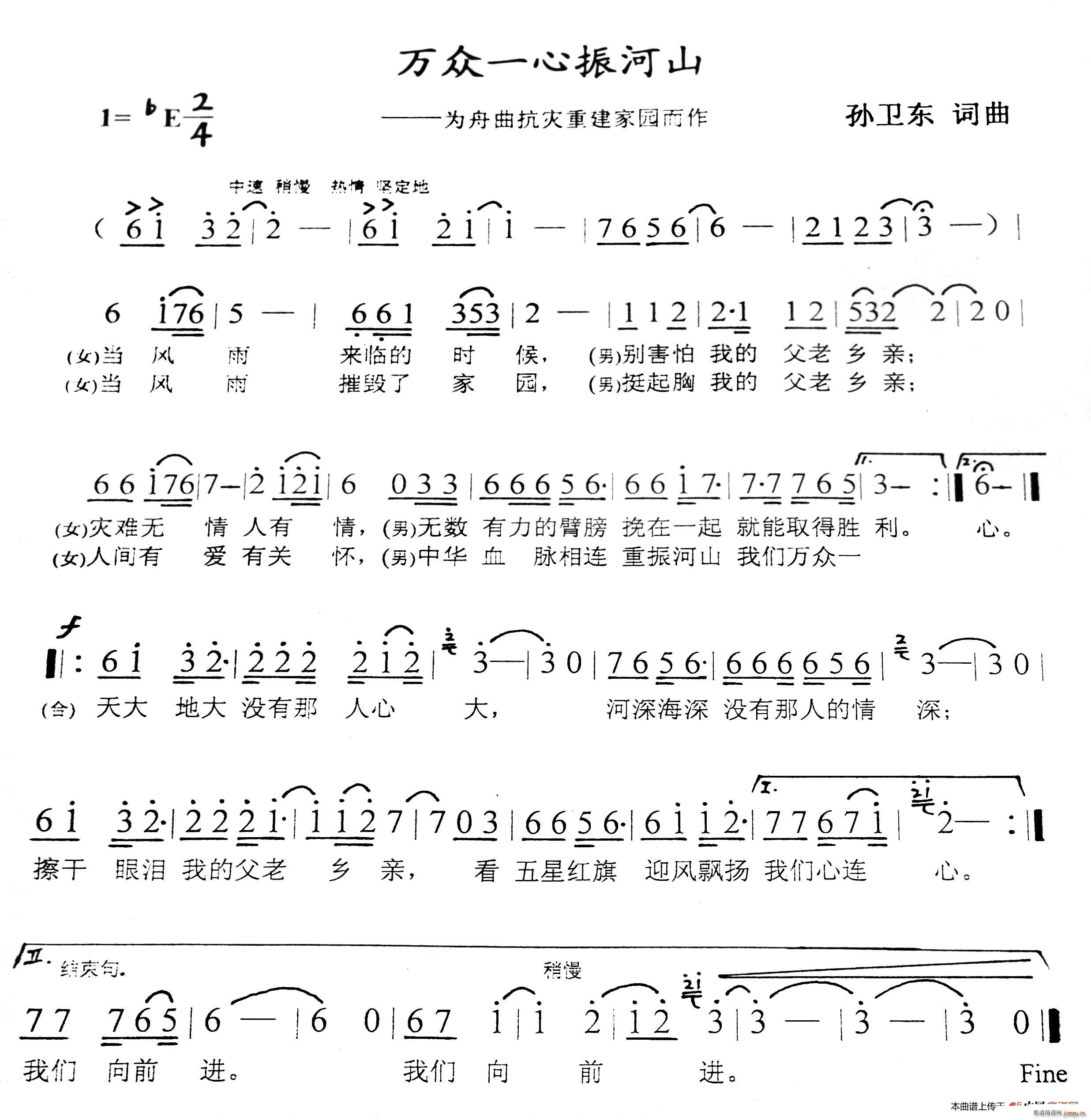 万众一心振河山(七字歌谱)1