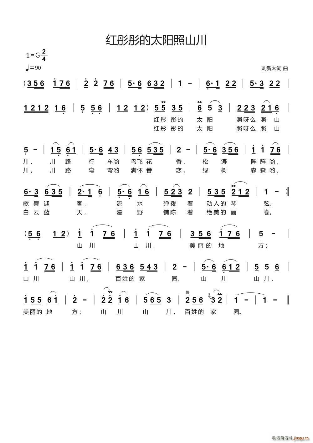 红彤彤的太阳照山川(九字歌谱)1