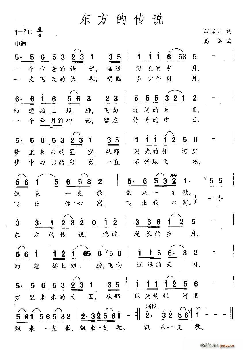 东方的传说(五字歌谱)1