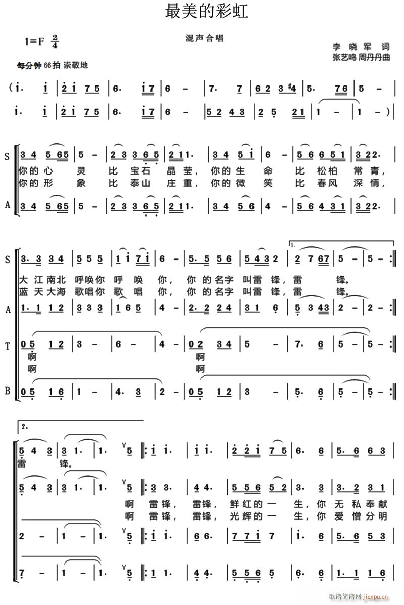 最美的彩虹1(六字歌谱)1
