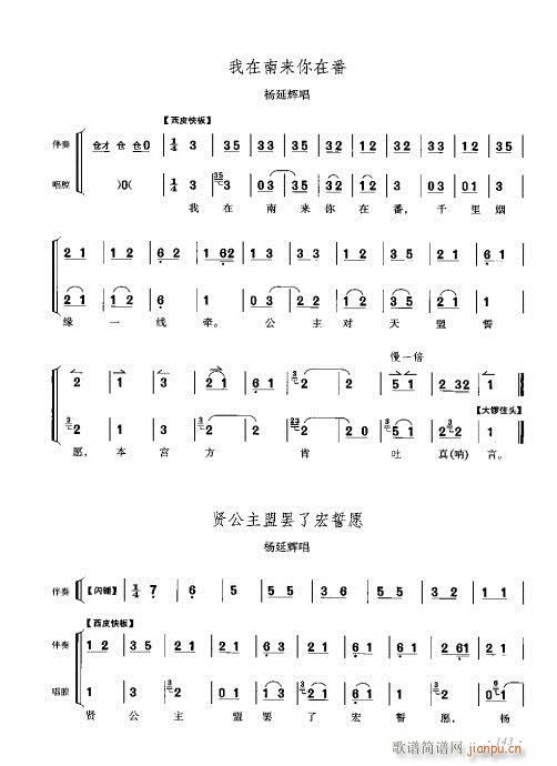 李少春唱腔琴谱集141-160(京剧曲谱)3