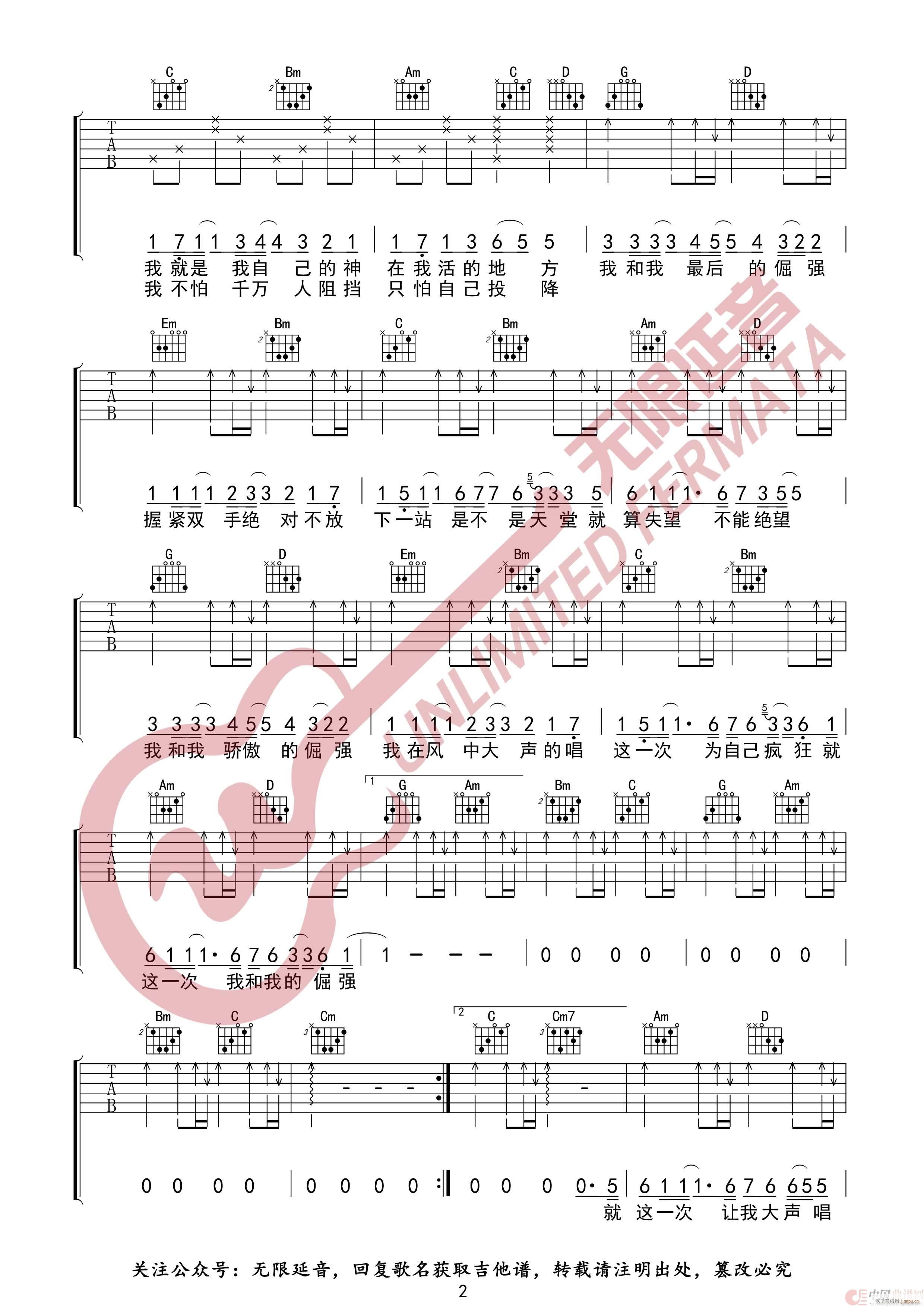 倔强 无限延音编配(吉他谱)3