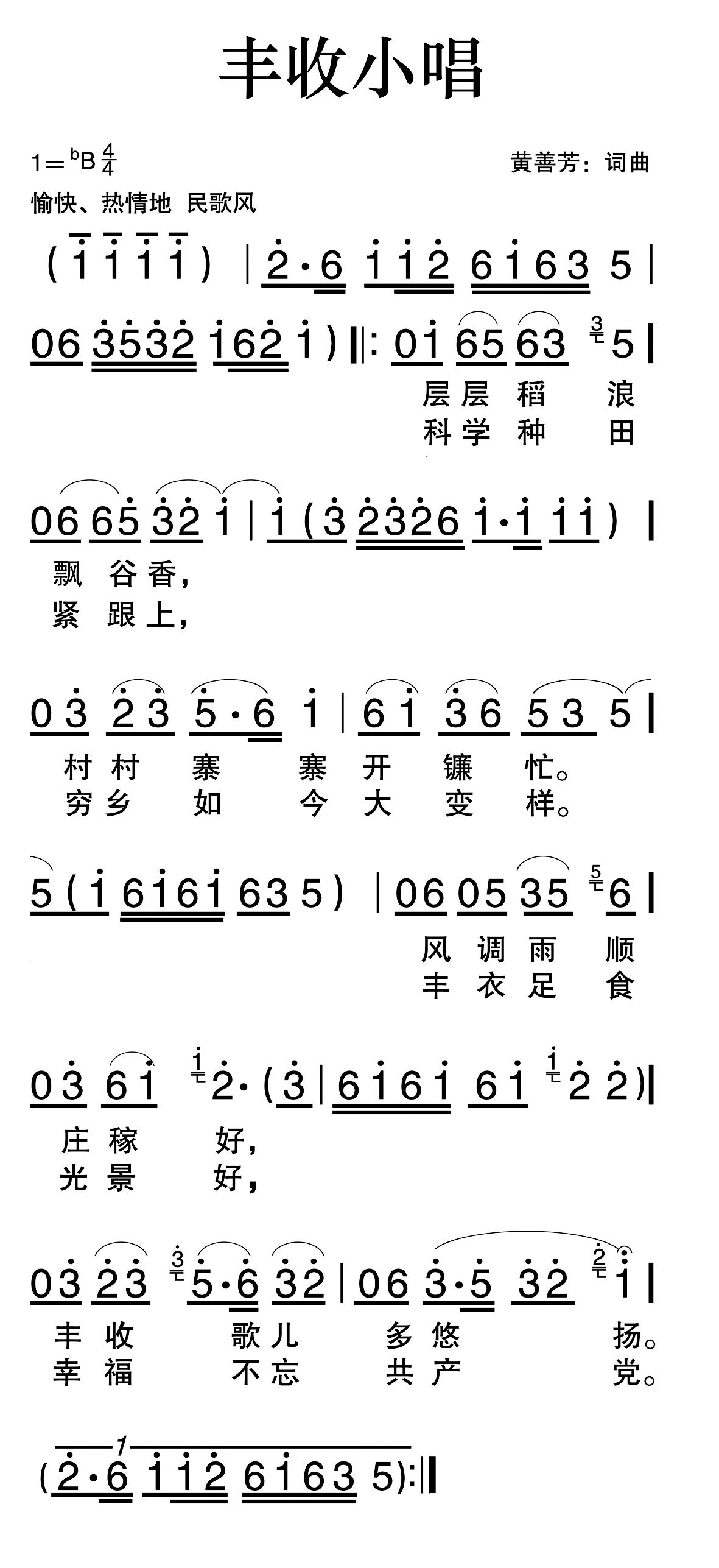 丰收小唱(四字歌谱)1