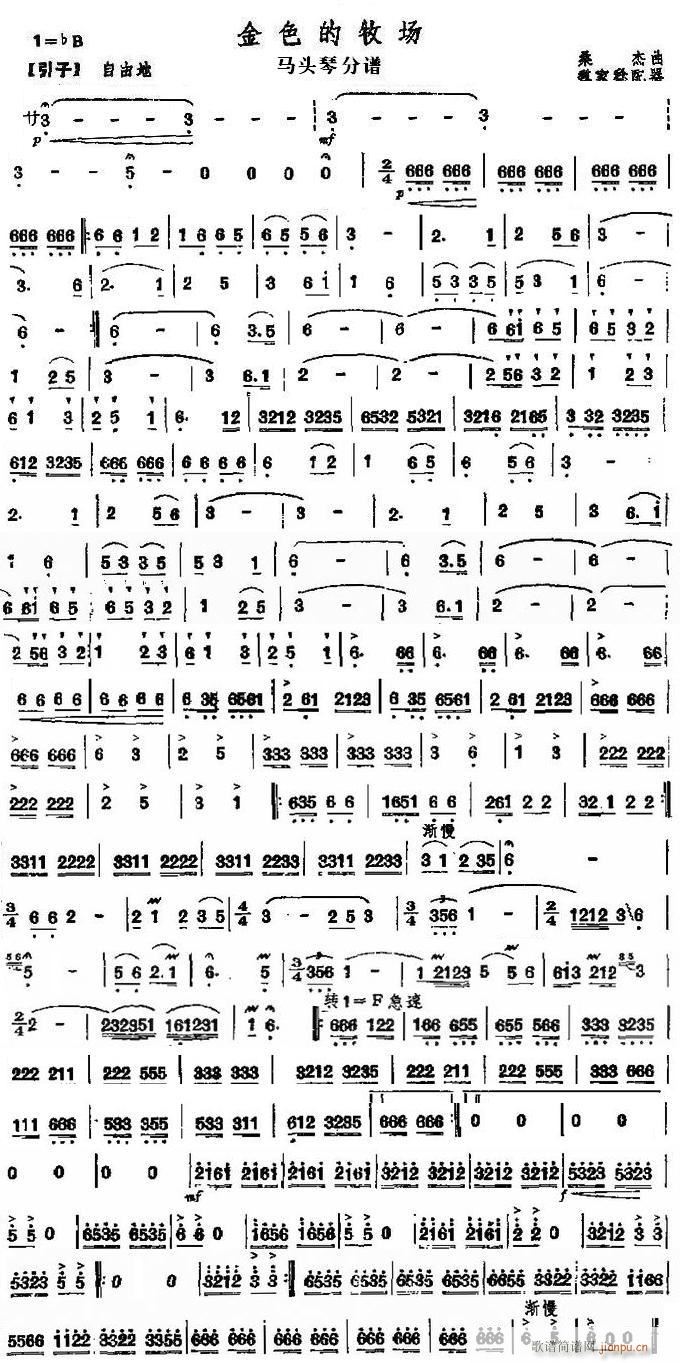 金色的牧场马头琴(八字歌谱)1