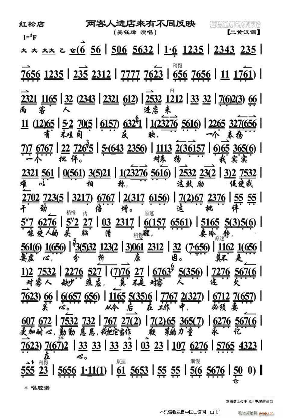 两客人进店来有不同反映 红松店 选段 京剧戏谱(京剧曲谱)1