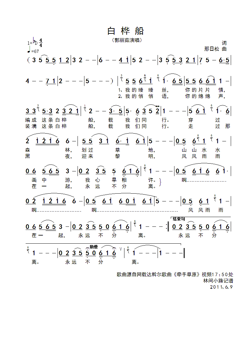 白桦船(三字歌谱)1